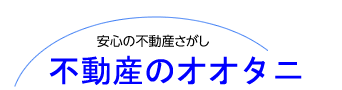 東部野田線馬込駅不動産　オオタニ